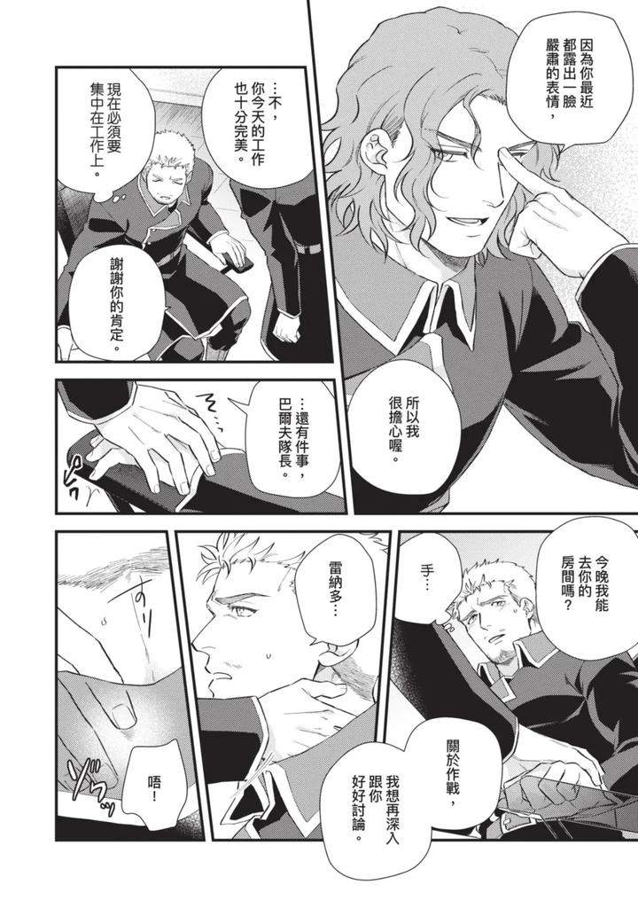 The-Tough-Captains-Female-Side-Exposed-Black-Out-Full-By-Yomotsuki-Road-Chn page 90