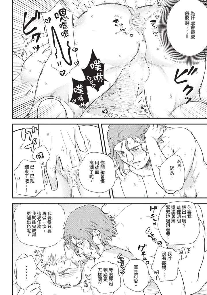 The-Tough-Captains-Female-Side-Exposed-Black-Out-Full-By-Yomotsuki-Road-Chn page 91