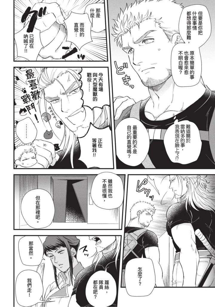 The-Tough-Captains-Female-Side-Exposed-Black-Out-Full-By-Yomotsuki-Road-Chn page 93