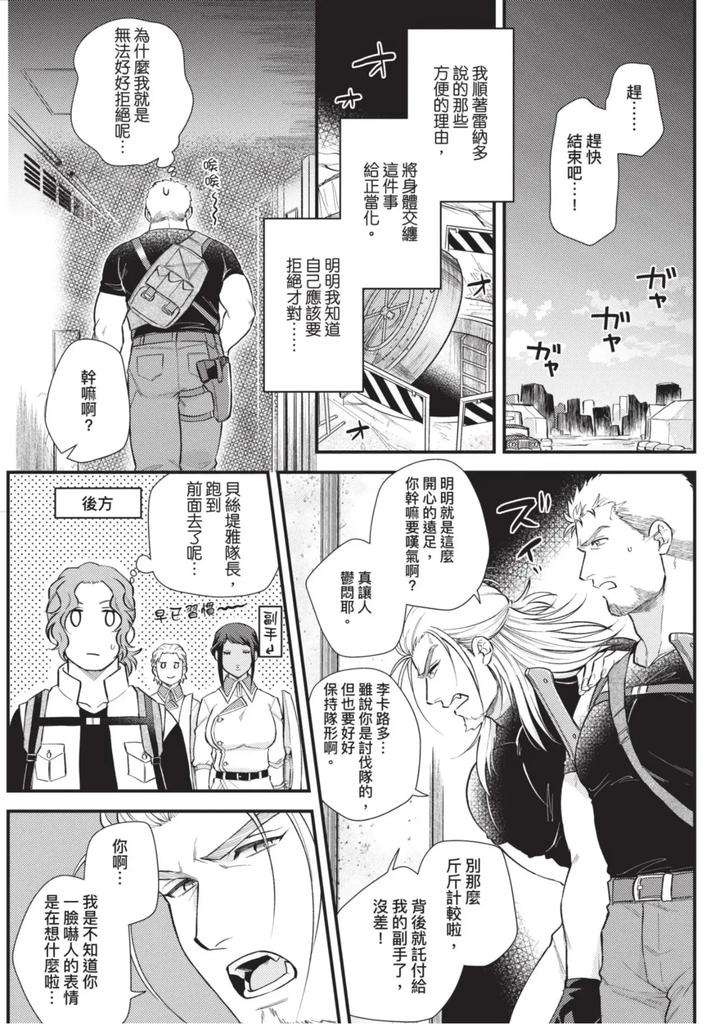 The-Tough-Captains-Female-Side-Exposed-Black-Out-Full-By-Yomotsuki-Road-Chn page 94