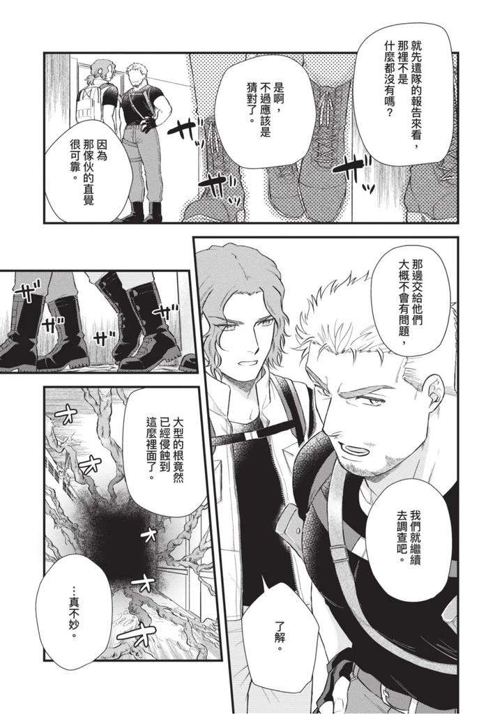 The-Tough-Captains-Female-Side-Exposed-Black-Out-Full-By-Yomotsuki-Road-Chn page 95