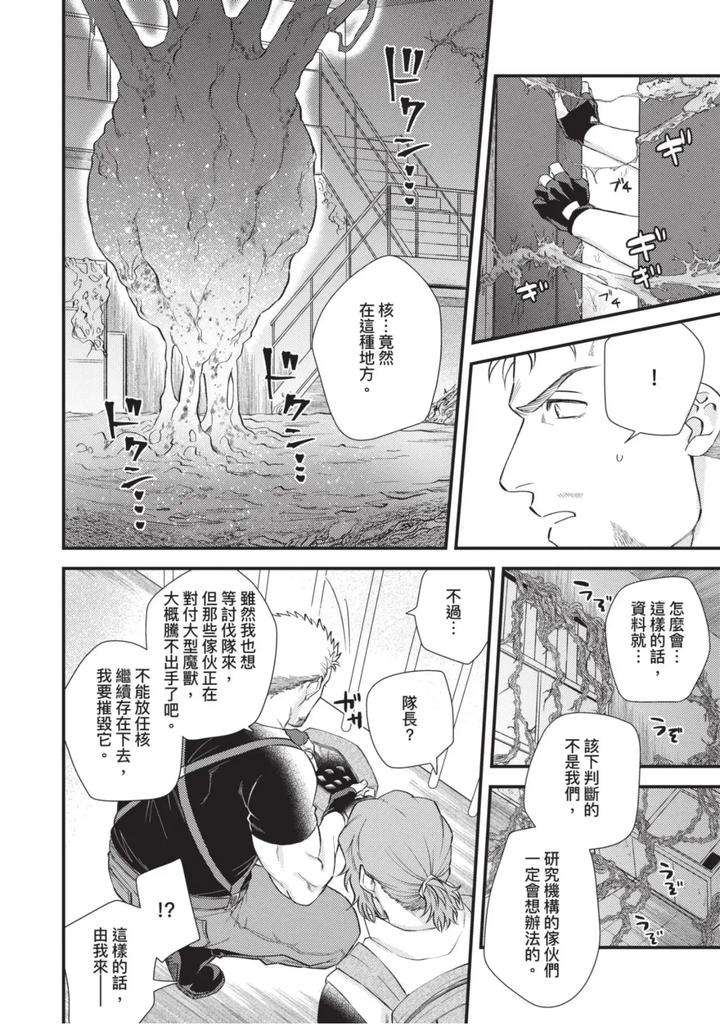 The-Tough-Captains-Female-Side-Exposed-Black-Out-Full-By-Yomotsuki-Road-Chn page 96