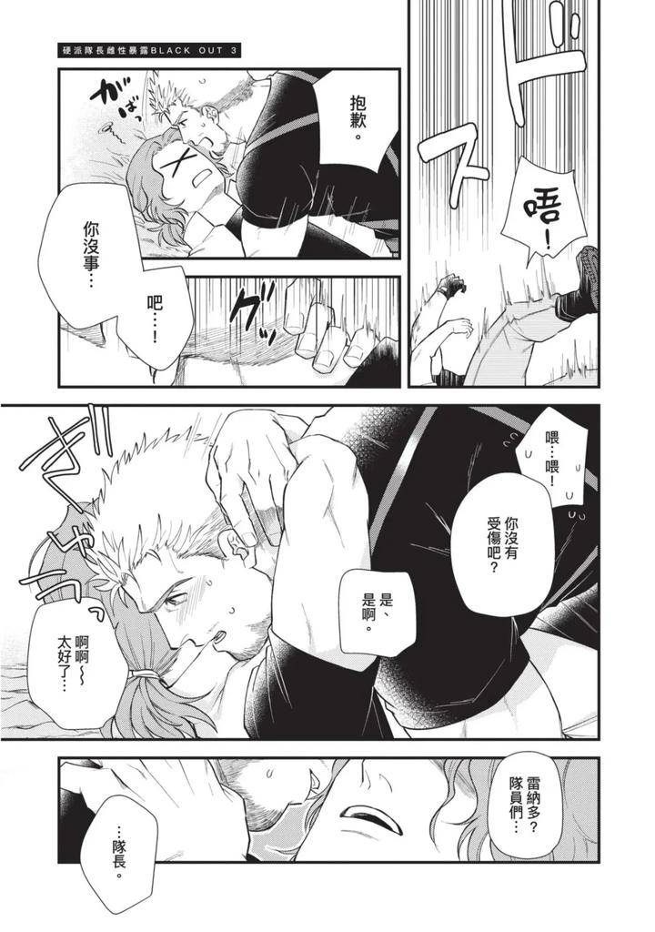 The-Tough-Captains-Female-Side-Exposed-Black-Out-Full-By-Yomotsuki-Road-Chn page 99