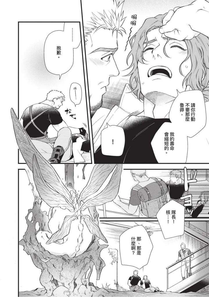 The-Tough-Captains-Female-Side-Exposed-Black-Out-Full-By-Yomotsuki-Road-Chn page 100