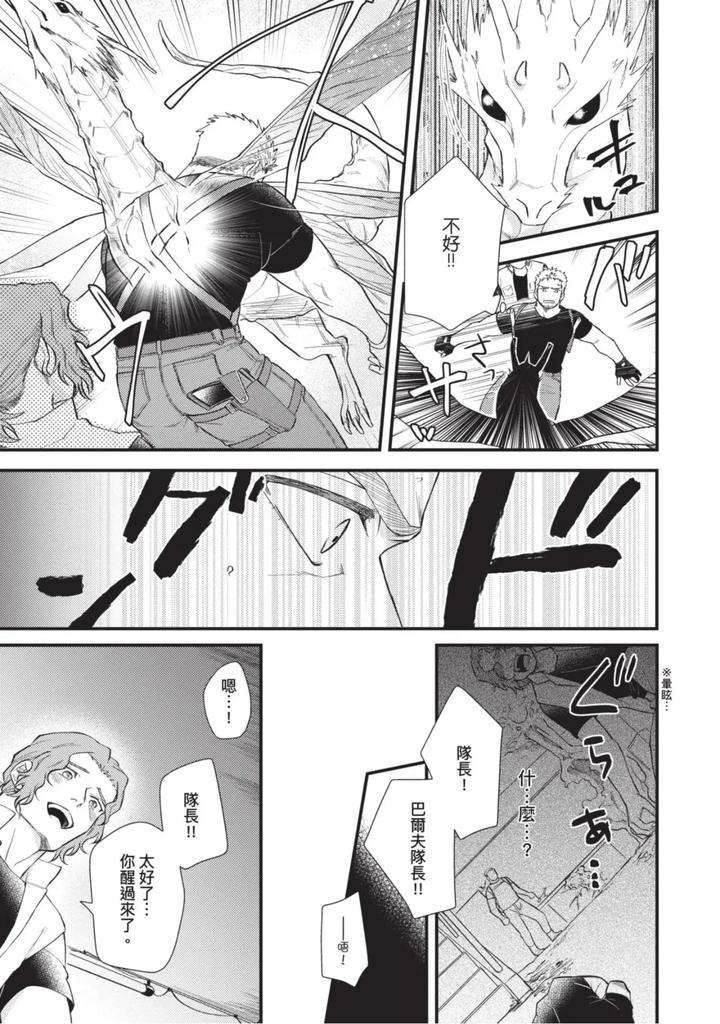 The-Tough-Captains-Female-Side-Exposed-Black-Out-Full-By-Yomotsuki-Road-Chn page 101