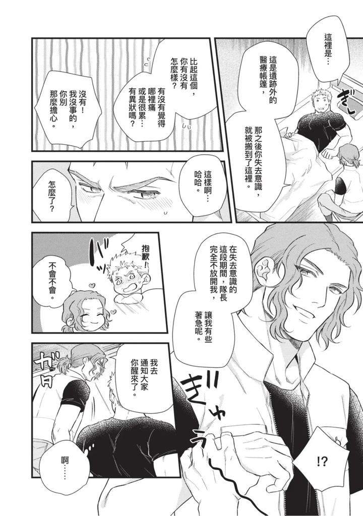 The-Tough-Captains-Female-Side-Exposed-Black-Out-Full-By-Yomotsuki-Road-Chn page 102