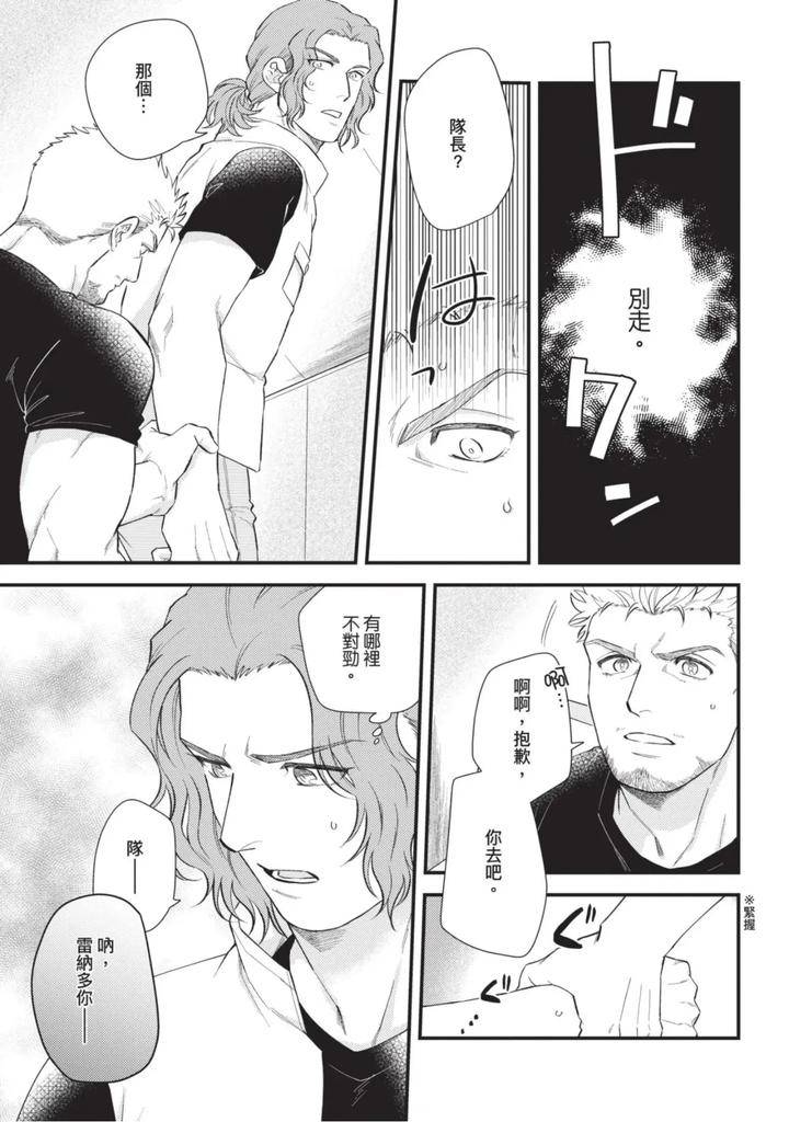 The-Tough-Captains-Female-Side-Exposed-Black-Out-Full-By-Yomotsuki-Road-Chn page 103