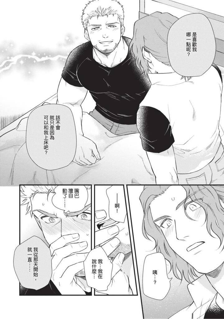 The-Tough-Captains-Female-Side-Exposed-Black-Out-Full-By-Yomotsuki-Road-Chn page 104