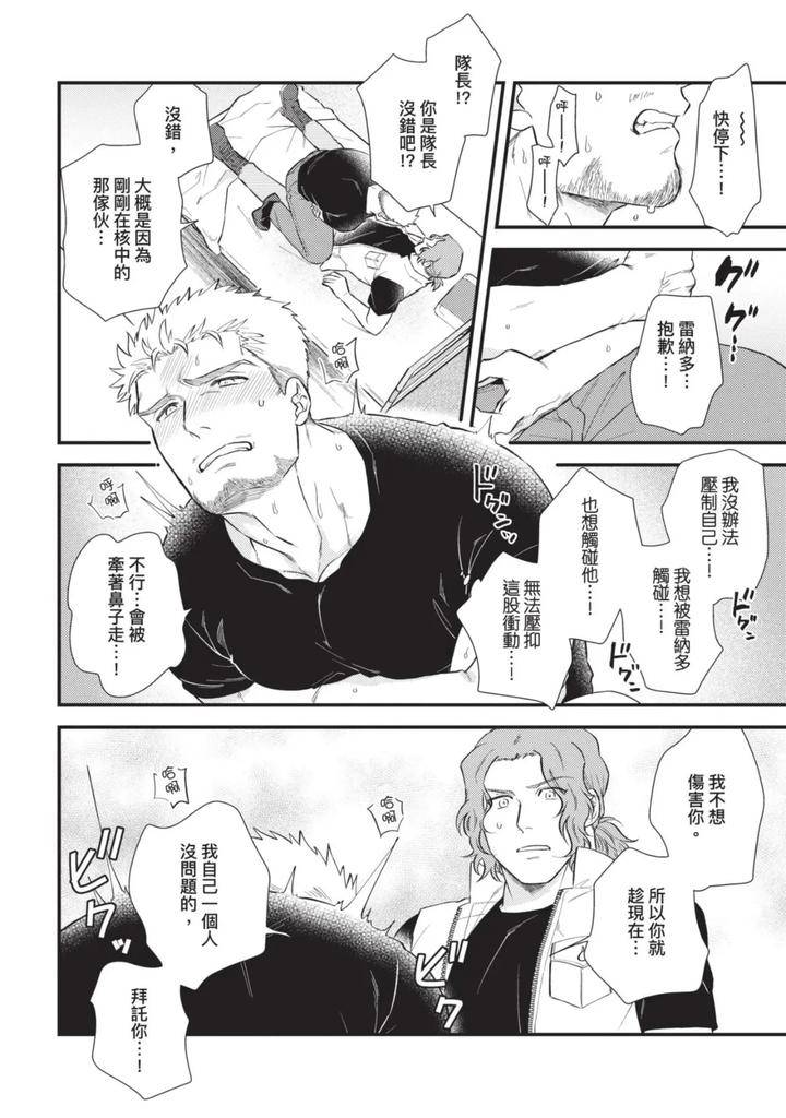 The-Tough-Captains-Female-Side-Exposed-Black-Out-Full-By-Yomotsuki-Road-Chn page 106