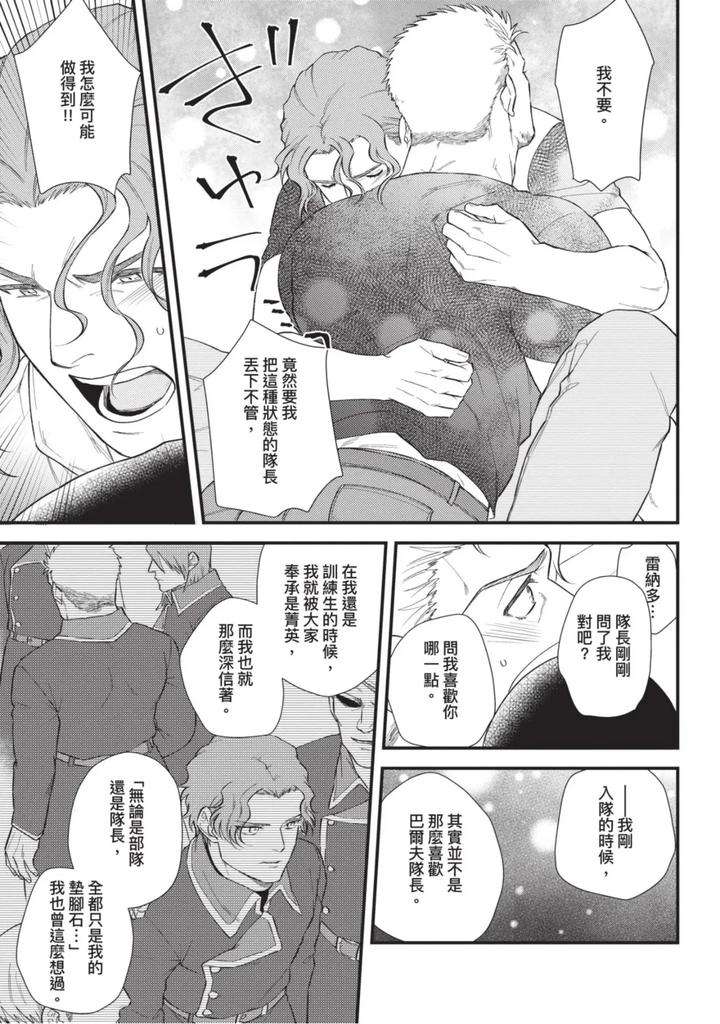 The-Tough-Captains-Female-Side-Exposed-Black-Out-Full-By-Yomotsuki-Road-Chn page 107
