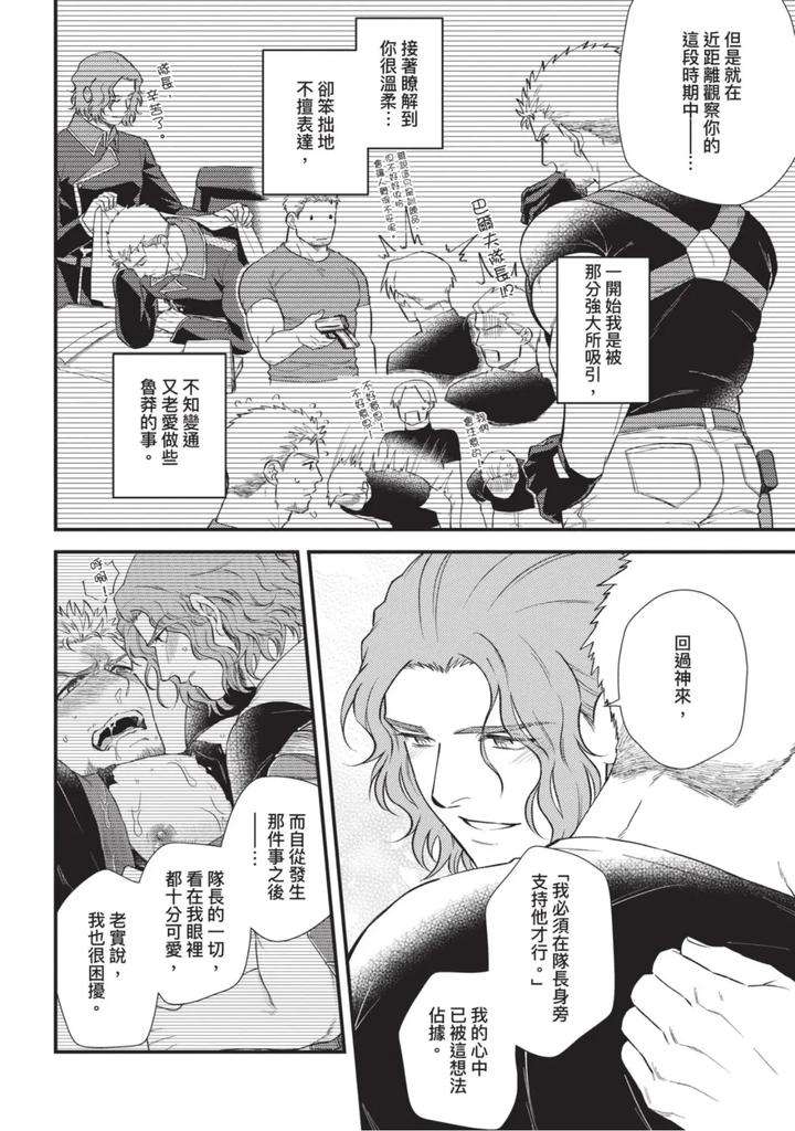 The-Tough-Captains-Female-Side-Exposed-Black-Out-Full-By-Yomotsuki-Road-Chn page 108