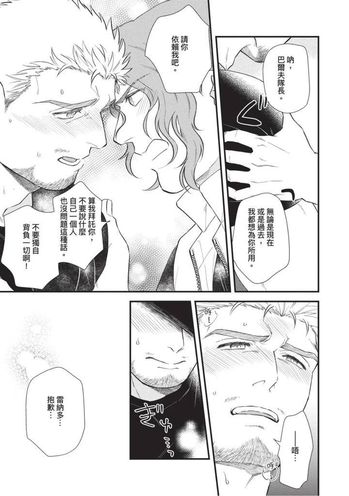The-Tough-Captains-Female-Side-Exposed-Black-Out-Full-By-Yomotsuki-Road-Chn page 109