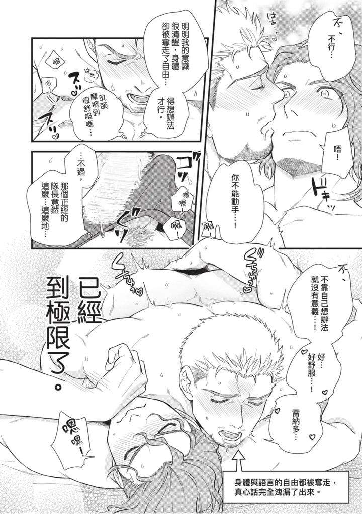 The-Tough-Captains-Female-Side-Exposed-Black-Out-Full-By-Yomotsuki-Road-Chn page 112