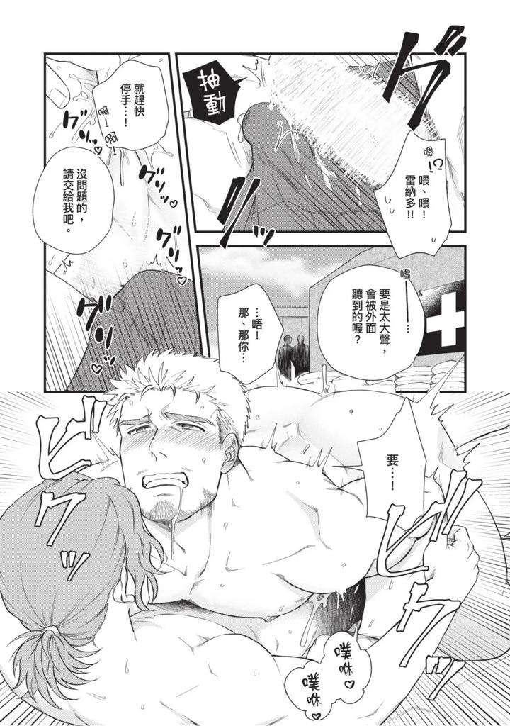 The-Tough-Captains-Female-Side-Exposed-Black-Out-Full-By-Yomotsuki-Road-Chn page 113