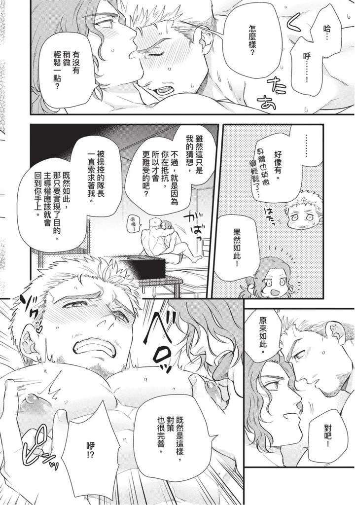The-Tough-Captains-Female-Side-Exposed-Black-Out-Full-By-Yomotsuki-Road-Chn page 115