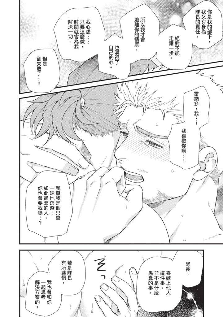 The-Tough-Captains-Female-Side-Exposed-Black-Out-Full-By-Yomotsuki-Road-Chn page 118