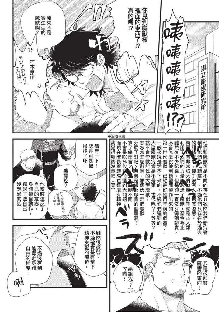 The-Tough-Captains-Female-Side-Exposed-Black-Out-Full-By-Yomotsuki-Road-Chn page 121