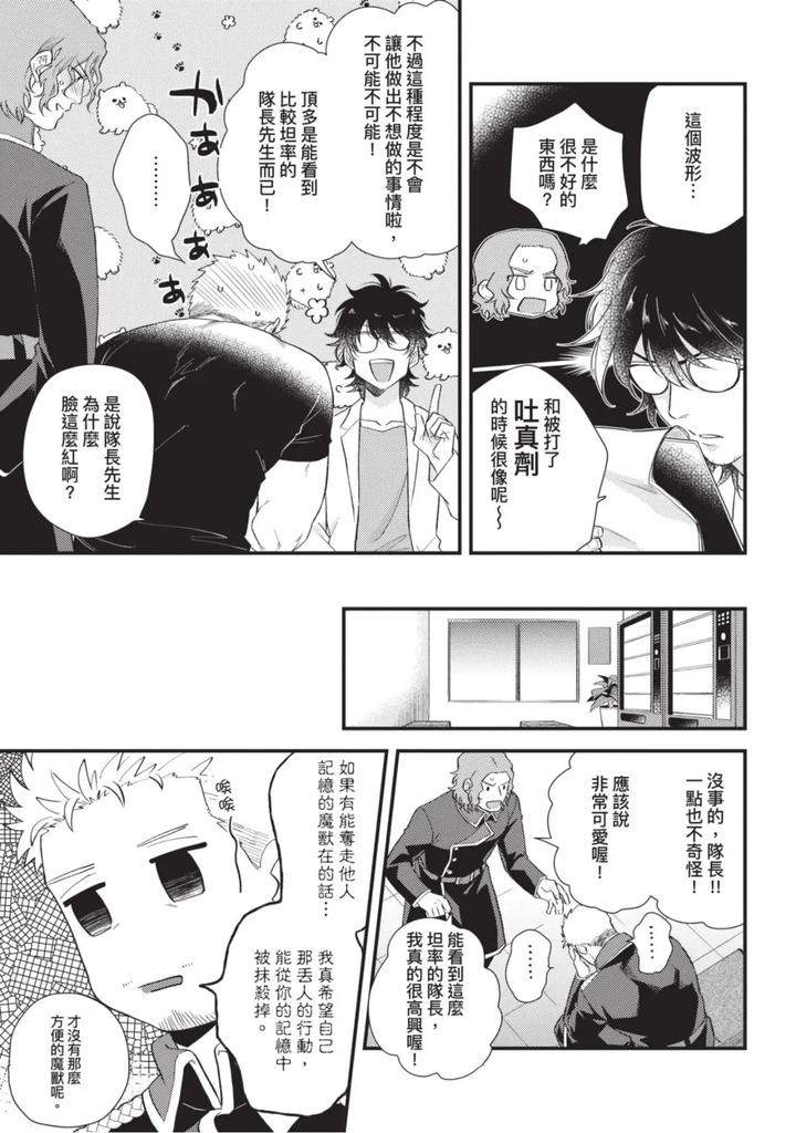 The-Tough-Captains-Female-Side-Exposed-Black-Out-Full-By-Yomotsuki-Road-Chn page 123