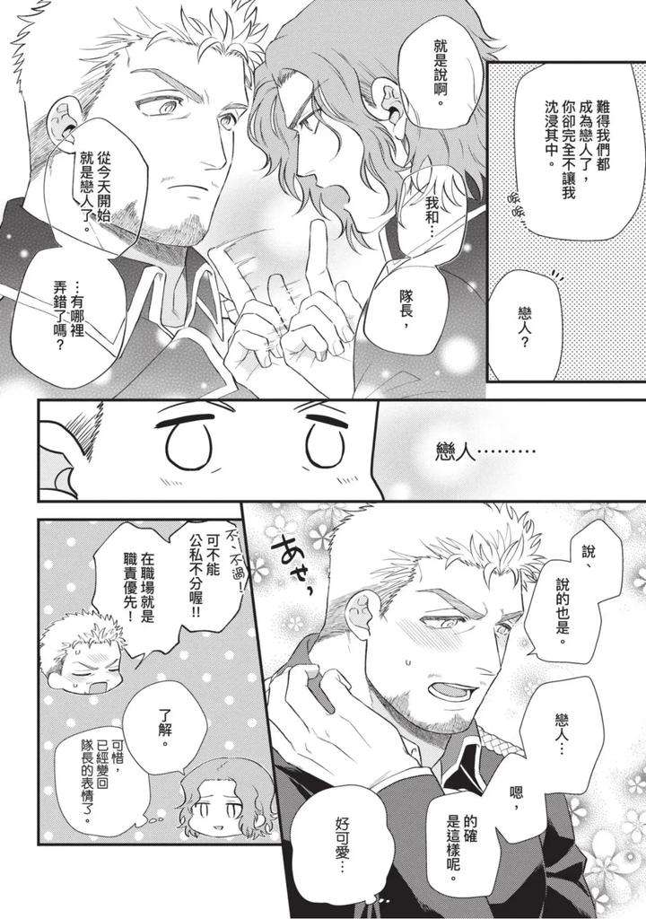 The-Tough-Captains-Female-Side-Exposed-Black-Out-Full-By-Yomotsuki-Road-Chn page 124