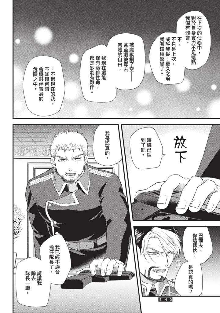 The-Tough-Captains-Female-Side-Exposed-Black-Out-Full-By-Yomotsuki-Road-Chn page 126