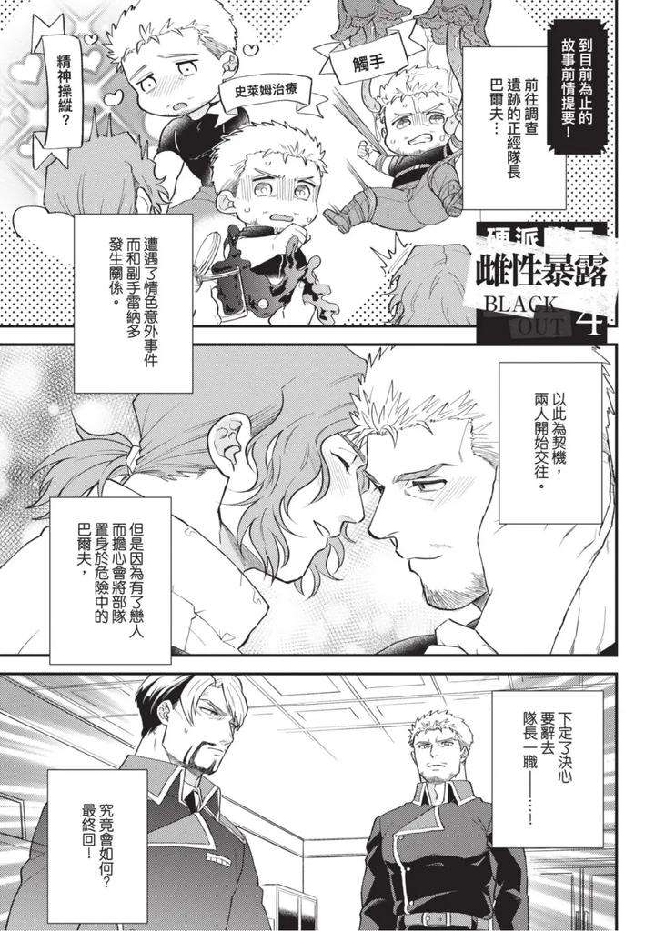 The-Tough-Captains-Female-Side-Exposed-Black-Out-Full-By-Yomotsuki-Road-Chn page 127