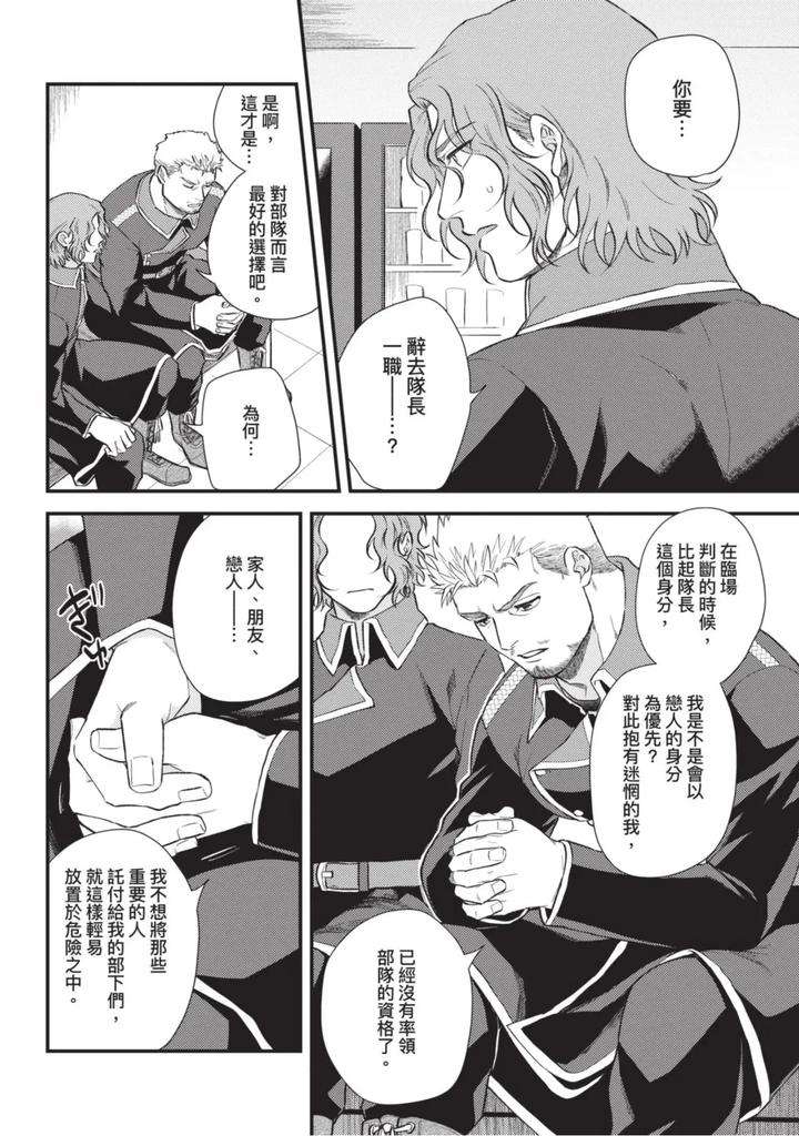 The-Tough-Captains-Female-Side-Exposed-Black-Out-Full-By-Yomotsuki-Road-Chn page 128