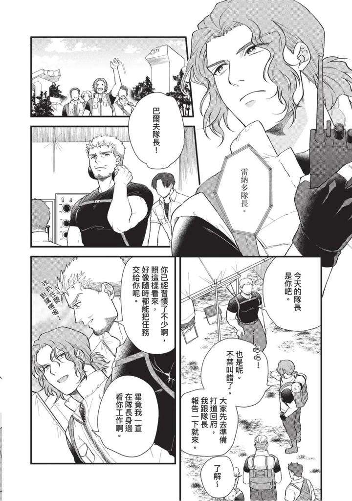 The-Tough-Captains-Female-Side-Exposed-Black-Out-Full-By-Yomotsuki-Road-Chn page 129
