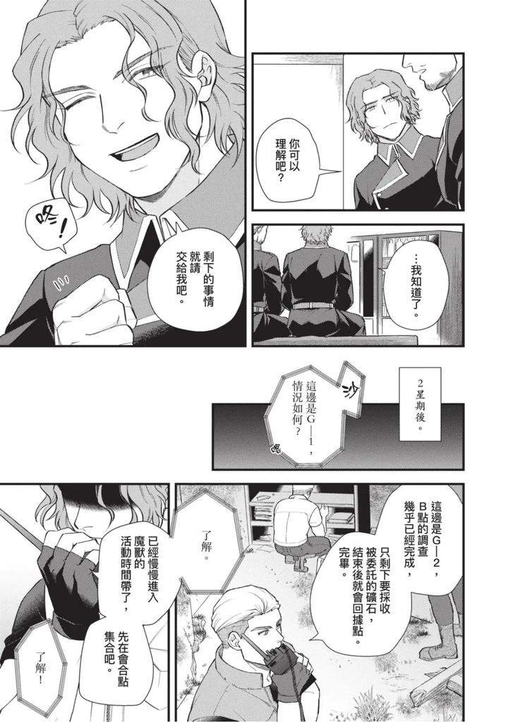 The-Tough-Captains-Female-Side-Exposed-Black-Out-Full-By-Yomotsuki-Road-Chn page 130