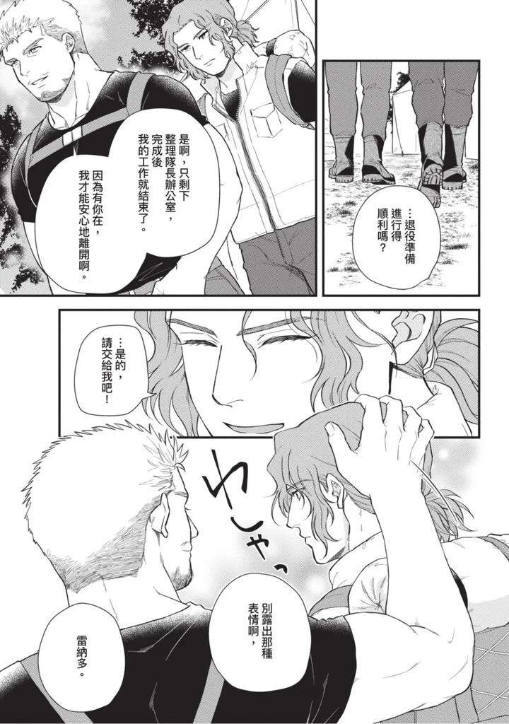 The-Tough-Captains-Female-Side-Exposed-Black-Out-Full-By-Yomotsuki-Road-Chn page 131
