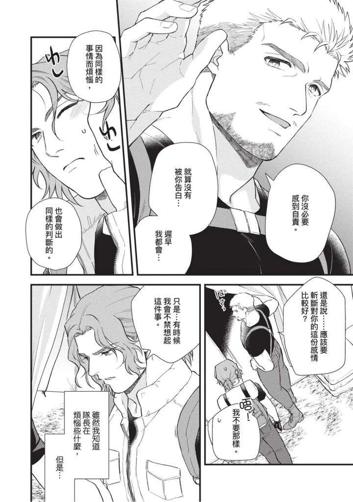 The-Tough-Captains-Female-Side-Exposed-Black-Out-Full-By-Yomotsuki-Road-Chn page 132