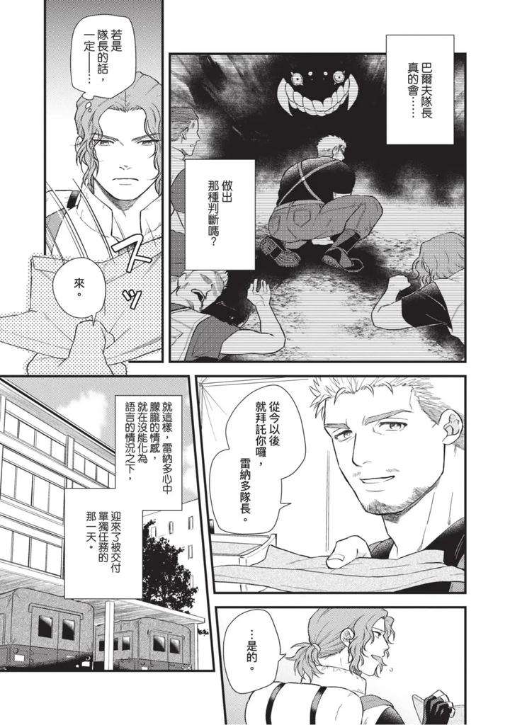 The-Tough-Captains-Female-Side-Exposed-Black-Out-Full-By-Yomotsuki-Road-Chn page 133
