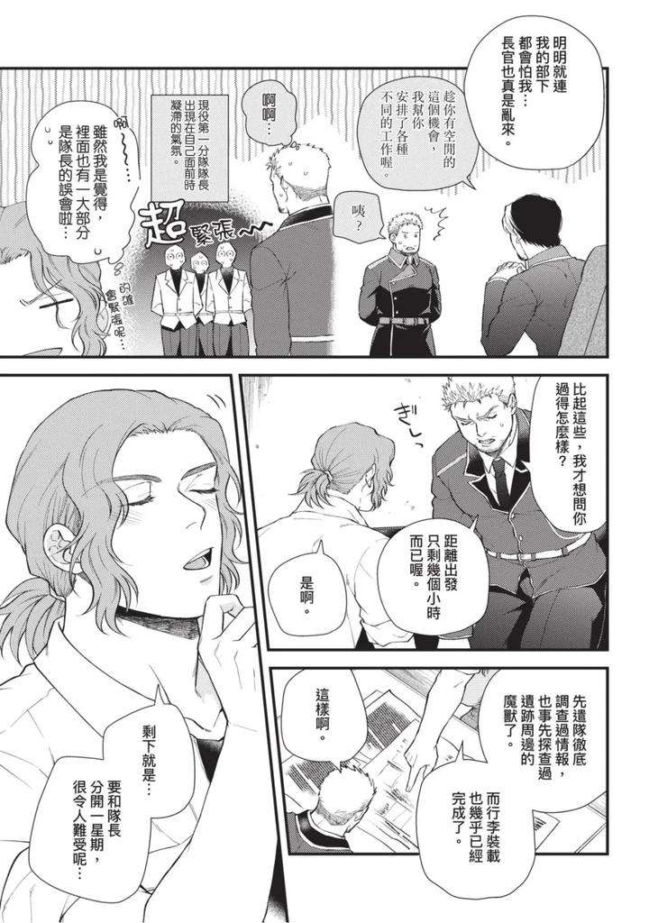 The-Tough-Captains-Female-Side-Exposed-Black-Out-Full-By-Yomotsuki-Road-Chn page 134