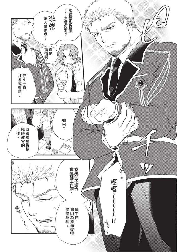 The-Tough-Captains-Female-Side-Exposed-Black-Out-Full-By-Yomotsuki-Road-Chn page 135