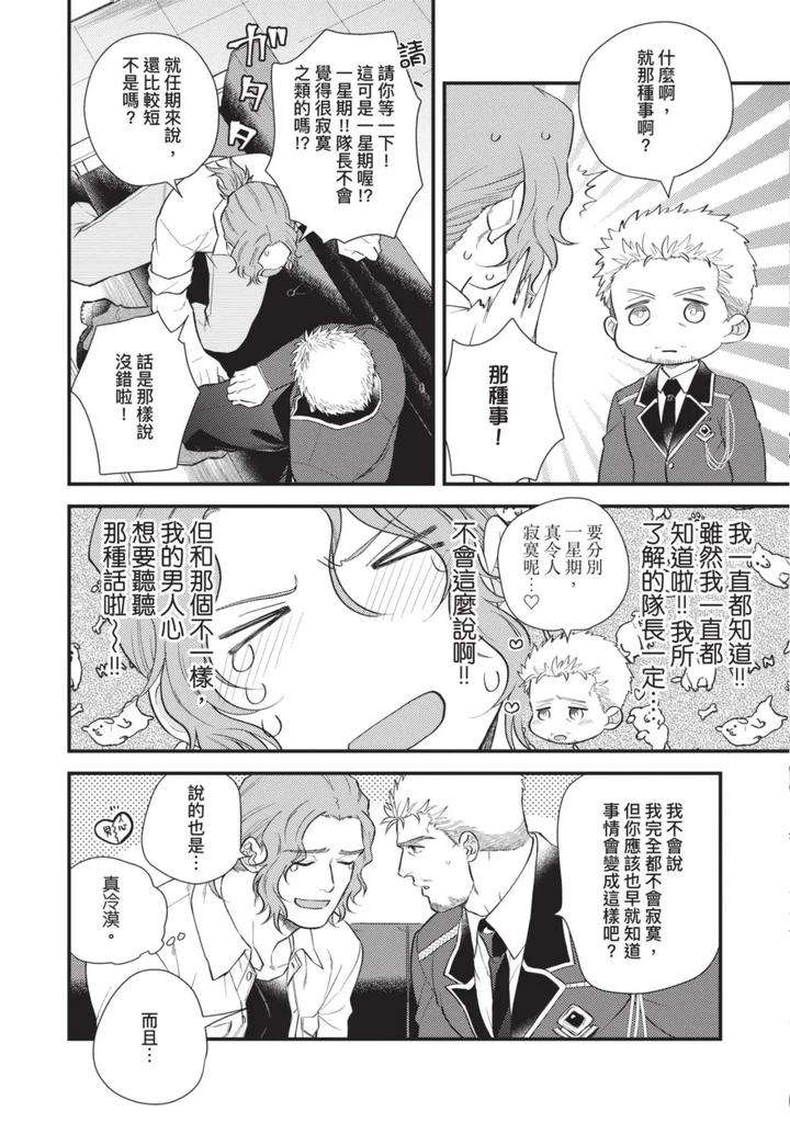 The-Tough-Captains-Female-Side-Exposed-Black-Out-Full-By-Yomotsuki-Road-Chn page 136