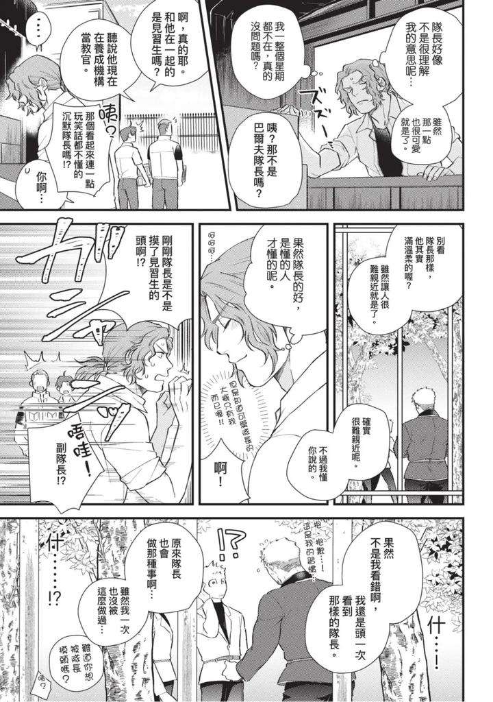The-Tough-Captains-Female-Side-Exposed-Black-Out-Full-By-Yomotsuki-Road-Chn page 138
