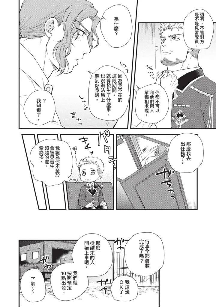The-Tough-Captains-Female-Side-Exposed-Black-Out-Full-By-Yomotsuki-Road-Chn page 139