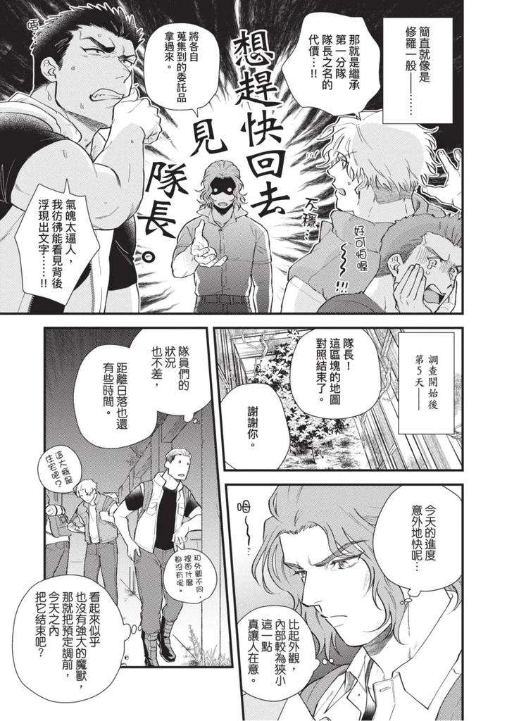 The-Tough-Captains-Female-Side-Exposed-Black-Out-Full-By-Yomotsuki-Road-Chn page 141