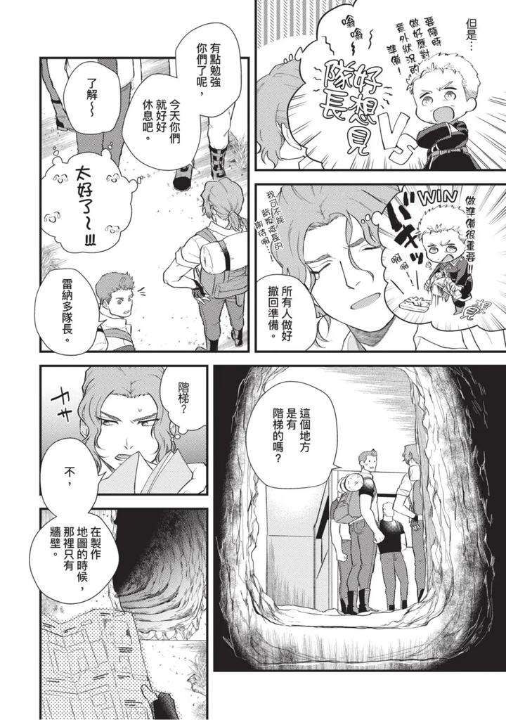 The-Tough-Captains-Female-Side-Exposed-Black-Out-Full-By-Yomotsuki-Road-Chn page 142