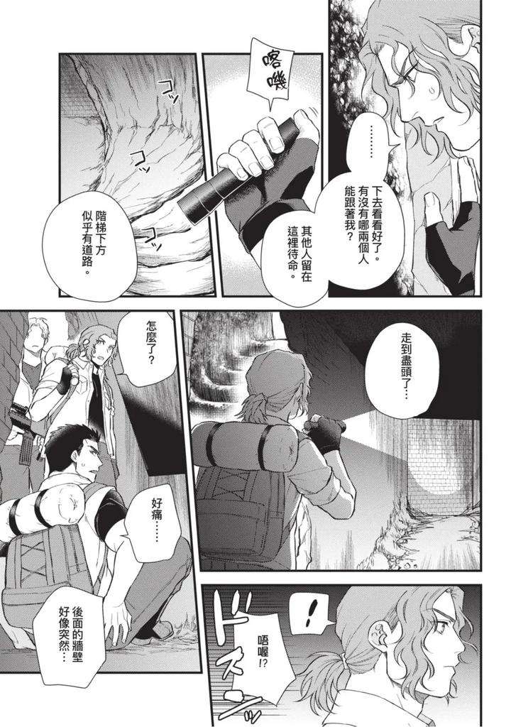 The-Tough-Captains-Female-Side-Exposed-Black-Out-Full-By-Yomotsuki-Road-Chn page 143