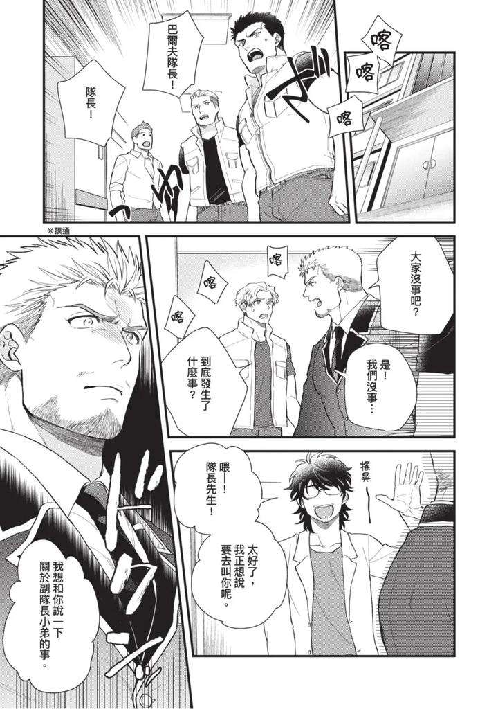 The-Tough-Captains-Female-Side-Exposed-Black-Out-Full-By-Yomotsuki-Road-Chn page 146