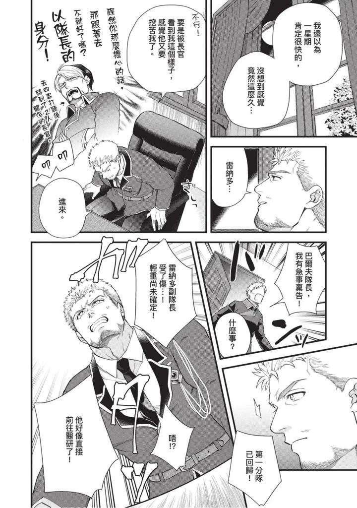 The-Tough-Captains-Female-Side-Exposed-Black-Out-Full-By-Yomotsuki-Road-Chn page 147