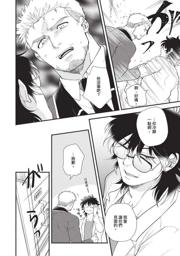 The-Tough-Captains-Female-Side-Exposed-Black-Out-Full-By-Yomotsuki-Road-Chn page 148