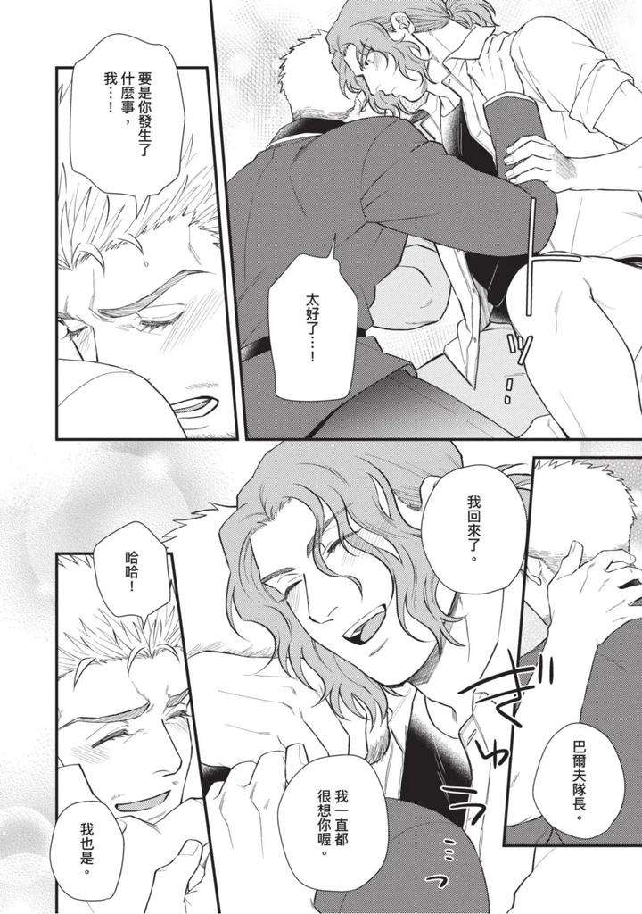 The-Tough-Captains-Female-Side-Exposed-Black-Out-Full-By-Yomotsuki-Road-Chn page 150