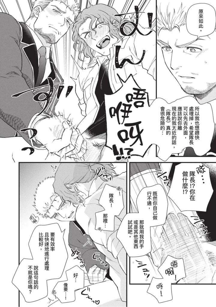 The-Tough-Captains-Female-Side-Exposed-Black-Out-Full-By-Yomotsuki-Road-Chn page 152