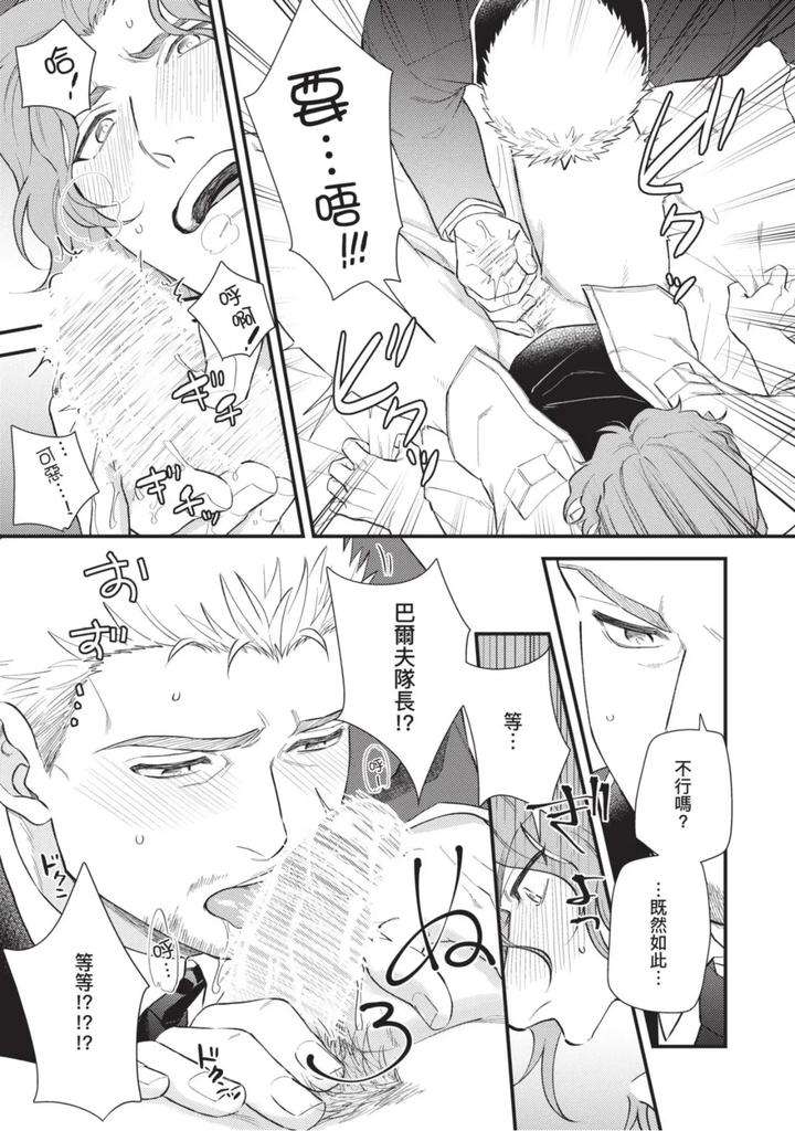 The-Tough-Captains-Female-Side-Exposed-Black-Out-Full-By-Yomotsuki-Road-Chn page 153