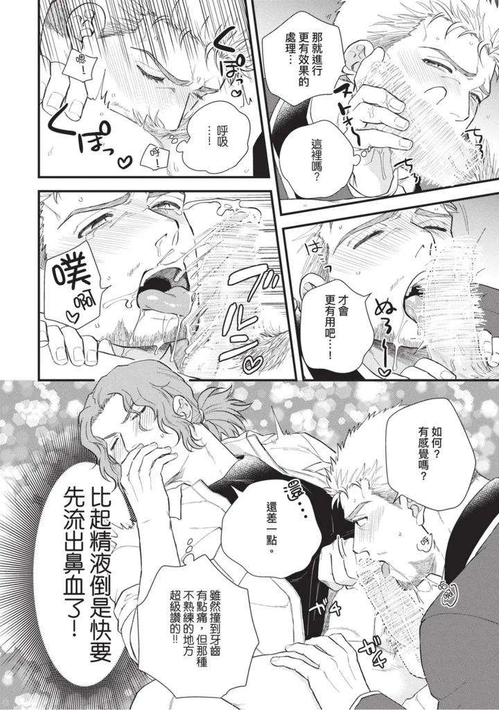 The-Tough-Captains-Female-Side-Exposed-Black-Out-Full-By-Yomotsuki-Road-Chn page 154