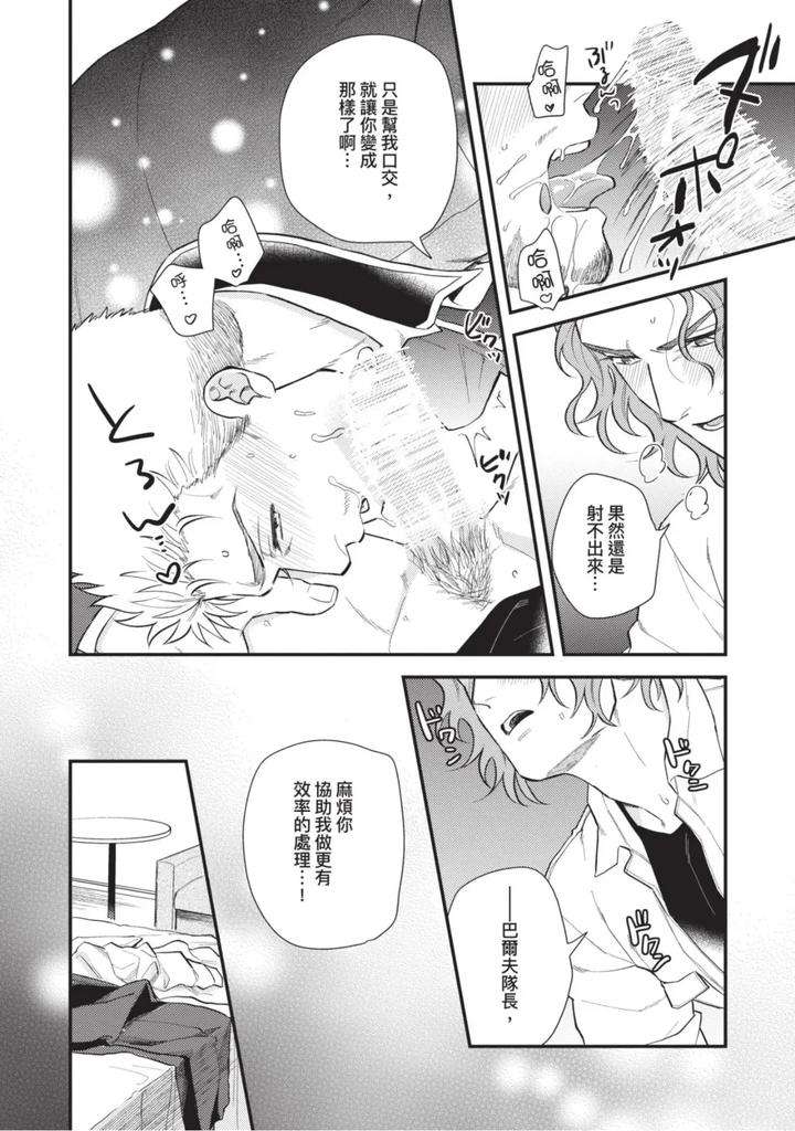 The-Tough-Captains-Female-Side-Exposed-Black-Out-Full-By-Yomotsuki-Road-Chn page 156