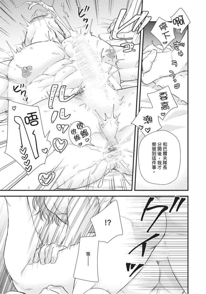 The-Tough-Captains-Female-Side-Exposed-Black-Out-Full-By-Yomotsuki-Road-Chn page 161