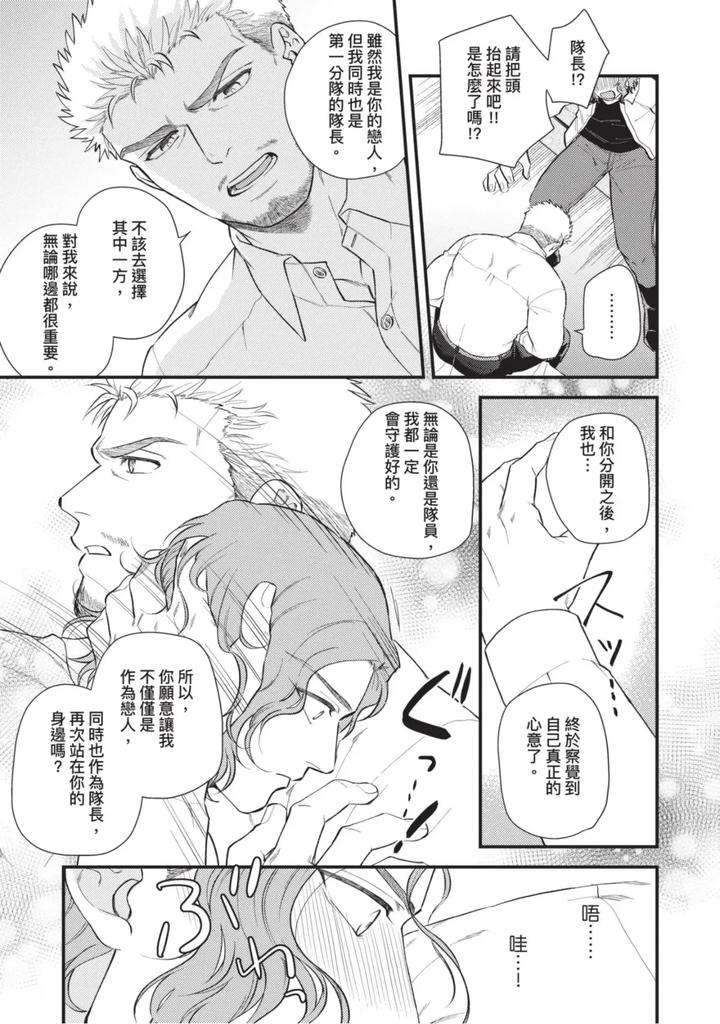 The-Tough-Captains-Female-Side-Exposed-Black-Out-Full-By-Yomotsuki-Road-Chn page 164
