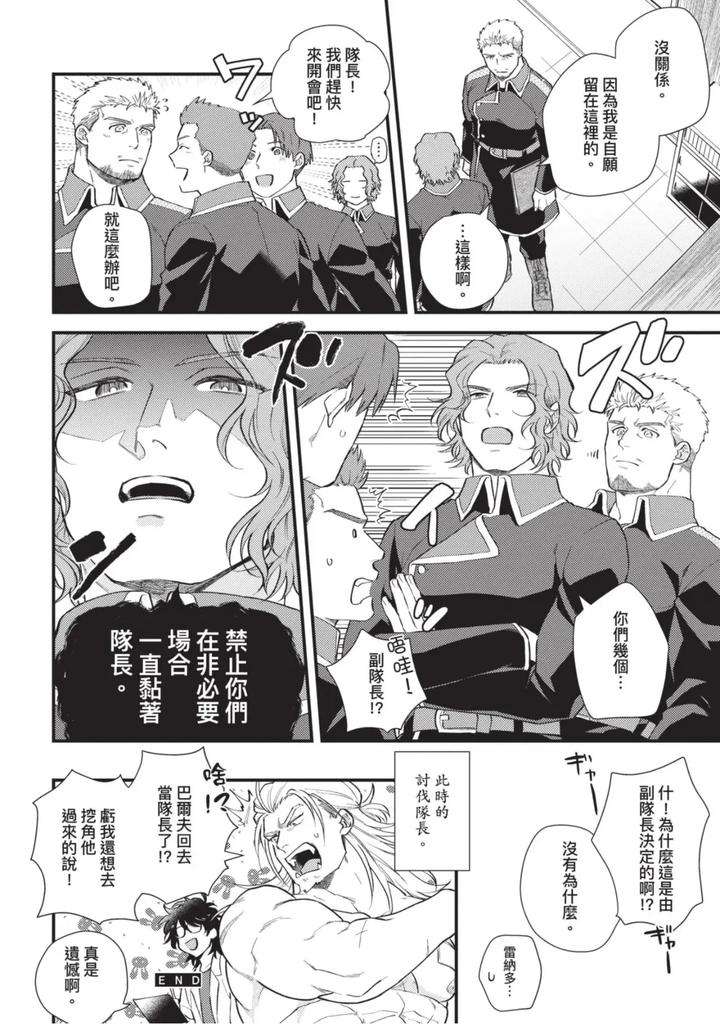 The-Tough-Captains-Female-Side-Exposed-Black-Out-Full-By-Yomotsuki-Road-Chn page 168